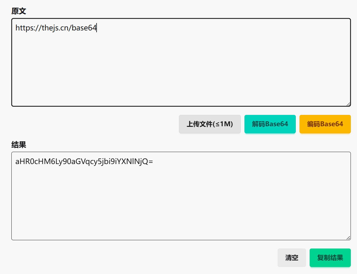 Base64编码解码工具 Base64编码解码工具